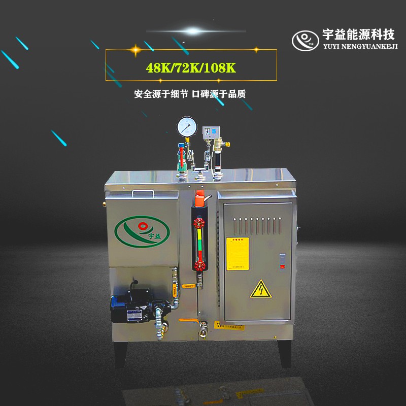 宇益电热蒸汽锅