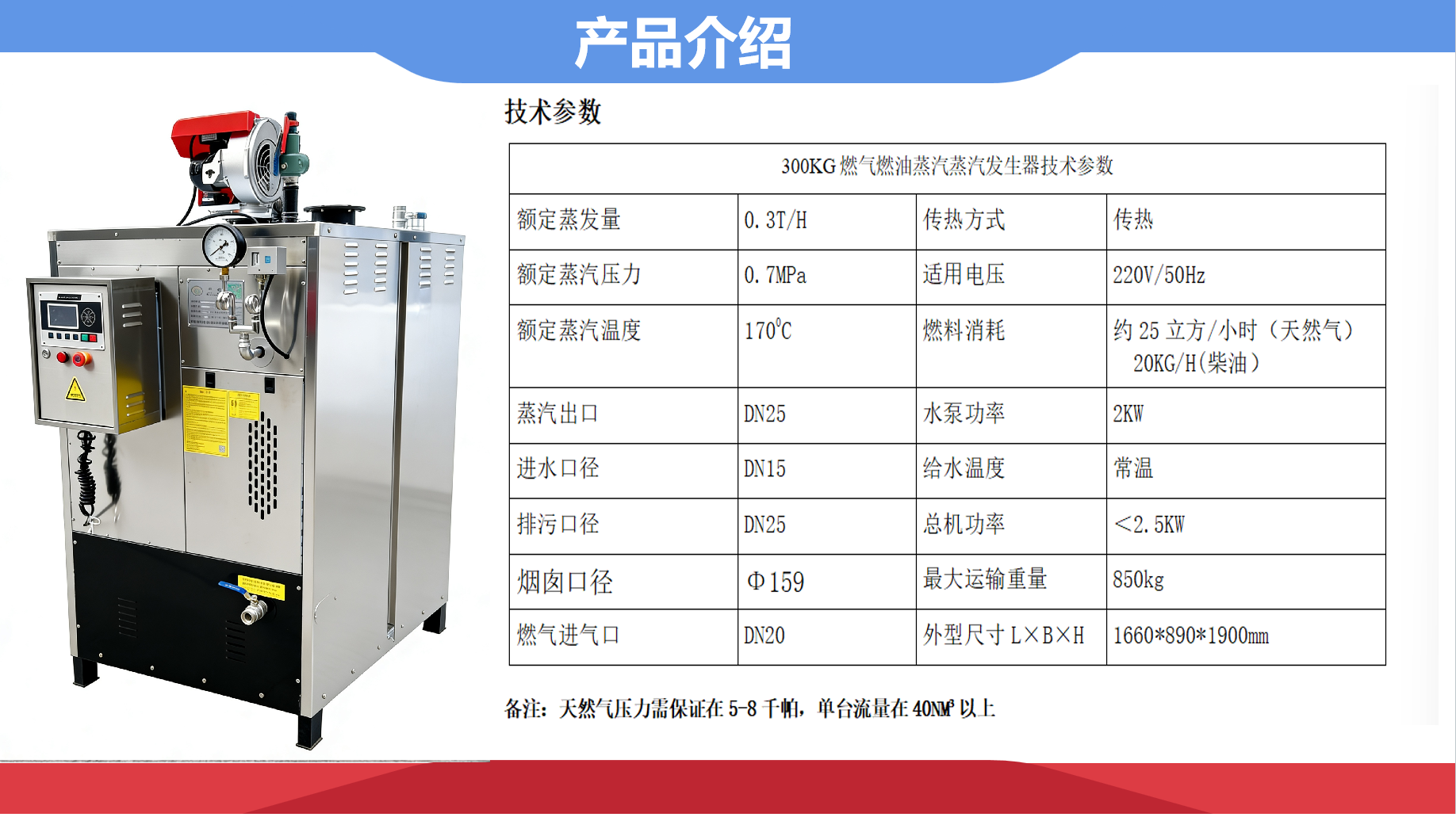 300公斤参数.png