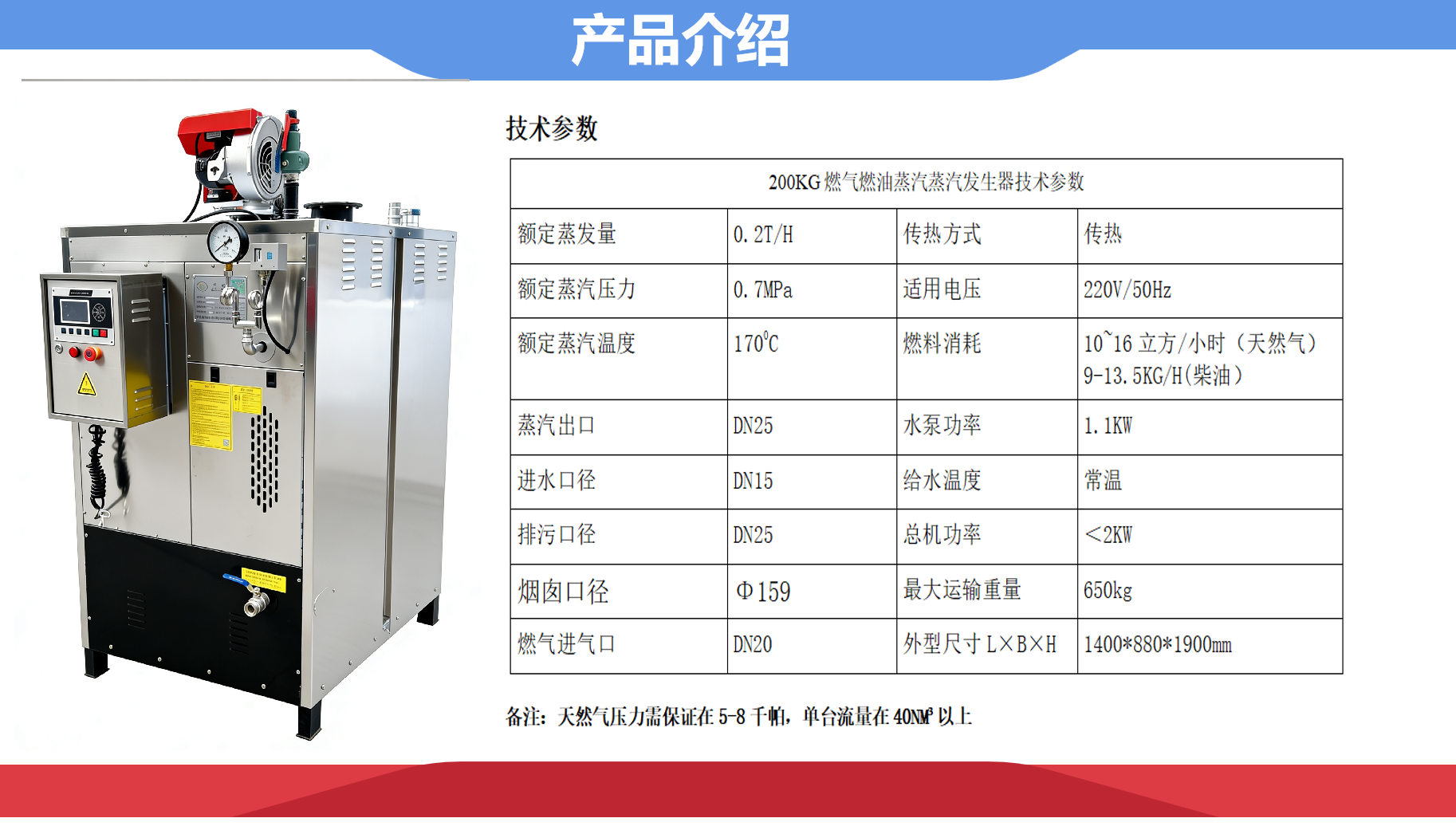 200公斤参数.png